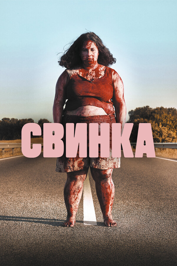 Постер сериала